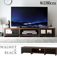 幅180cm*ウォルナットブラック*テレビ台ローボードTV台 デ...