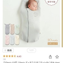 10mois ディモワ たまごマットおくるみ sleepの画像