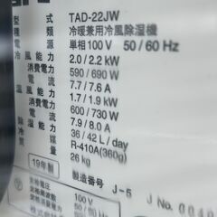 ▼リサイクルショップだいえい　トヨトミ スポット冷暖房エアコン 2.0kw 19年 TAD-22JWの画像