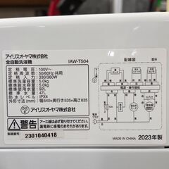 アイリスオーヤマ 全自動洗濯機 5.0kg IAW-T504 2023年製 25h菊HGの画像