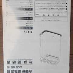 アイリスオーヤマ(IRIS OHYAMA) 衣類乾燥除湿機 DCE-6515の画像