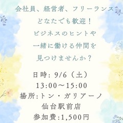 異業種交流会