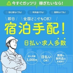 【即入寮OK！日払い可！】未経験から高収入！製造業スタッフ募集の画像