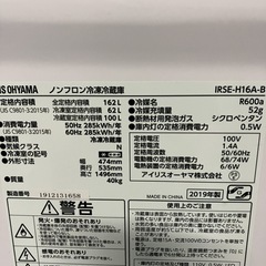 今週の激安‼️8/24限定‼️目玉商品💰🔶アイリス162L2ドア冷蔵庫🔶限定販売‼️1点限り早い者勝ちの画像