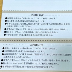 中央アルプス駒ヶ岳ロープウェイ割引券の画像