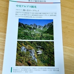 中央アルプス駒ヶ岳ロープウェイ割引券の画像