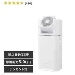 IRIS OHYAMA 衣類乾燥機除湿機☆動作確認済みの画像
