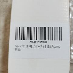 LEDセンサーライトの画像