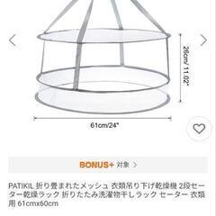 平干しネットの画像