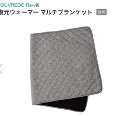 louvredo 復元ウォーマーフリーブランケットの画像