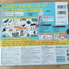 はじめてずかん1000の画像
