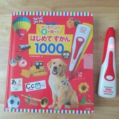 はじめてずかん1000の画像