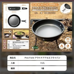 【ほぼ新品】Pine Field アウトドアアルミフライパンの画像