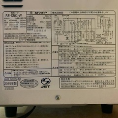 ✅SHARP電子レンジ✅ ✅RE-S5C-W✅の画像