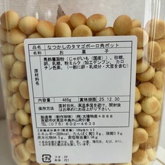 【プライズ品】たまごボーロの画像