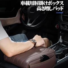 【訳あり】車用 センター コンソールボックス ボックスカバー 肘置き 肘掛け新品

の画像