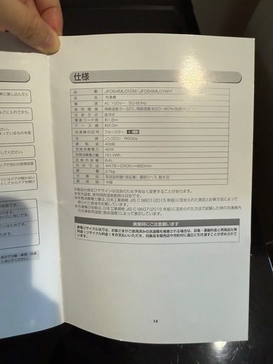 【お取引先決定】冷凍庫 