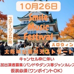 スマフェス in 大阪城公園城天ストリート　１０月２６日　…