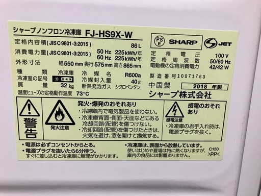 K2508-630 シャープ ノンフロン冷凍庫 2018年製　FJ-HS9X-W 通電確認済　キズ汚れ有り