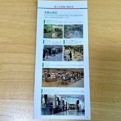 名鉄百貨店お買い物ご優待割引券の画像