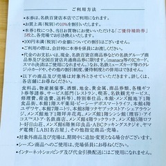 名鉄百貨店お買い物ご優待割引券の画像