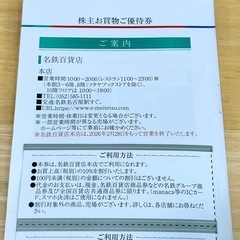 名鉄百貨店お買い物ご優待割引券の画像