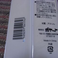 ★●無料● アクリル定規 20cm 暮らしのポケット 差し上げます。＊石川県＊美川より＊期間限定の画像