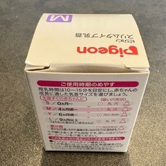【新品　未使用】ピジョン　スリムタイプ　乳首　Mの画像