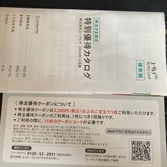 ユーグレナ 株主優待クーポンの画像