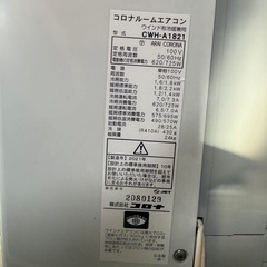 コロナルームエアコンウインド形冷暖房兼用CWH-A1821の画像