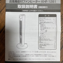 コイズミ ホット＆クール KHF-1281　の画像