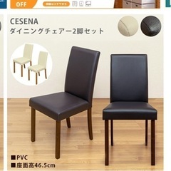 合成皮革レザー　椅子　ウォールナットの画像