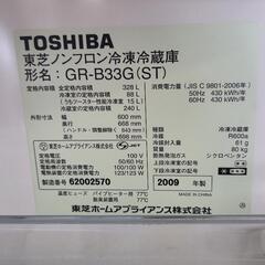 TOSHIBA冷蔵庫328Lの画像