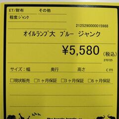 リユースのサカイ浦和店 【E249】オイルランプ大 ブルー ジャンクの画像