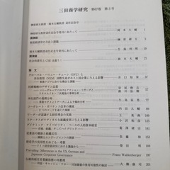 三田商学研究2024年8月版の画像