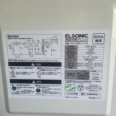 Elsonic 電子レンジの画像