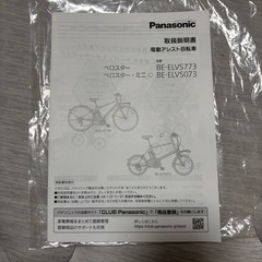 Panasonic 電動アシスト自転車の画像