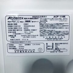 ID:rg220949 アビテラックス Abitelax 冷蔵庫 一人暮らし 中古 2017年製 1ドア 100L ホワイト 直冷式 右開き 冷凍庫（冷凍機能のみ） ACF-110E  【リユース品：状態B】【送料無料】【設置費用無料】の画像