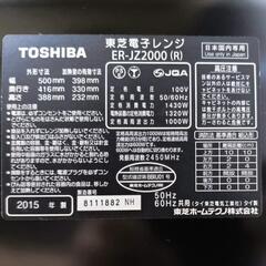 稀少！ほぼ未使用★東芝スチームオーブンレンジ★ER-JZ2000の画像