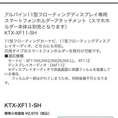 ハイエース⭐︎KTX-XF11-SH⭐︎11型フローティング専用スマホホルダー取付アタッチメントの画像