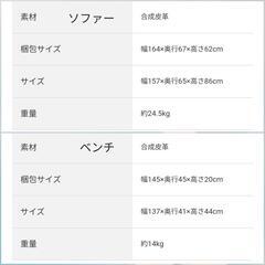 ニトリ リビングダイニング2人用 合皮ソファ＆ベンチ（2024年購入)の画像