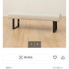 ニトリ リビングダイニング2人用 合皮ソファ＆ベンチ（2024年購入)の画像