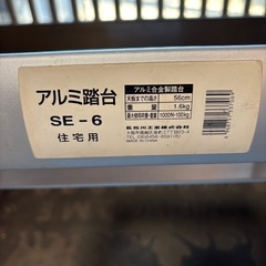 ●アルミ踏み台●２段の画像