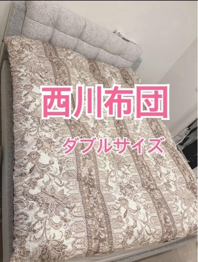 【sold out★ありがとうございました！西川リビング 羽毛布団 セミダブルロング　190x210cm