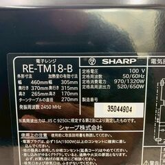 【❗️✨高年式✨❗️】SHARP 電子レンジ RE-TM18-B 2023年製 🥪🍕単機能レンジの画像