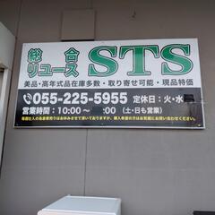 県内一安くて良い商品の店を目指して営業してる‼️総合リユースST...