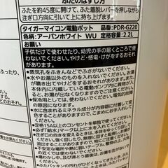 【お持ち帰り限定】☆激安！　電気ポット　タイガー　商品番号:143の画像