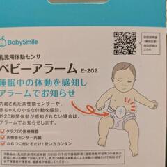 ベビーアラーム/BabySmileの画像