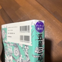 五星三心占いの画像