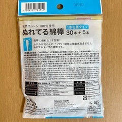 ぬれてる綿棒　35本入りの画像